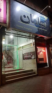 پاساژ سامان