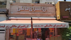 ارزانسرای مالکی 3