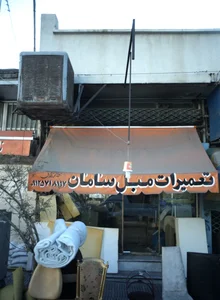 تعمیرات مبل سامان 2