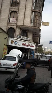 سنتر تایر تک 2