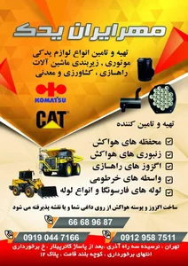 مهرایران یدک 5
