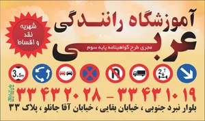 آموزشگاه رانندگی عربی 4