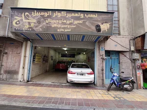 تعميرگاه آلن (كاج)