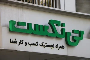 تی نکست