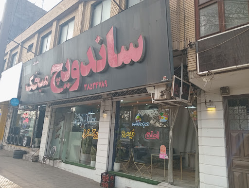 ساندویچ میخک