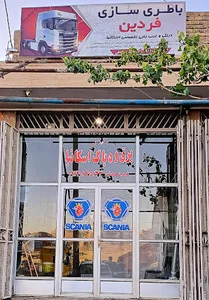 باطری سازی و دیاگ اسکانیا فردین صادقی