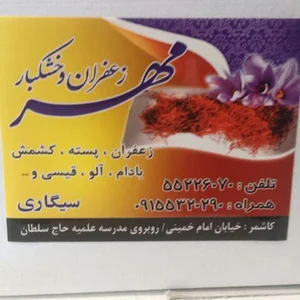 زعفران مهر