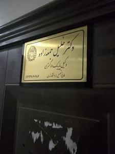 دفتر وکالت دکتر خلیل جمعه زاده 3