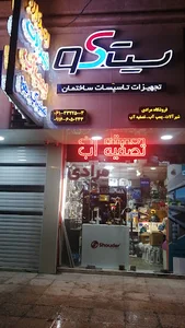 تجهیزات ساختمانی و ابزار مرادی