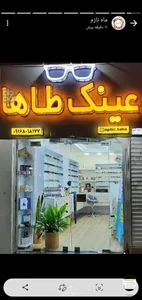 گالری عینک طاها 2