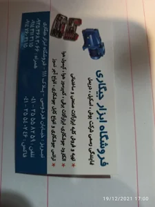 فروشگاه ابزارجیگاری 2