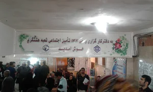 کارگزاري١٤٤ تامین اجتماعی ‌شعبه هشتگرد