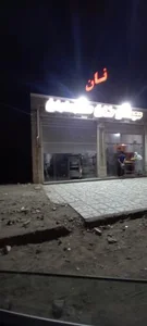 نانوایی سرداران 2