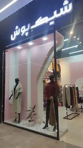 بوتیک شیک پوش