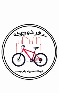فروشگاه شهر دوچرخه
