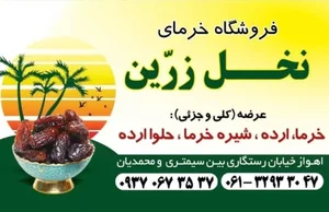 فروشگاه خرمای نخل زرین(فروش خرمای تاپو) 2