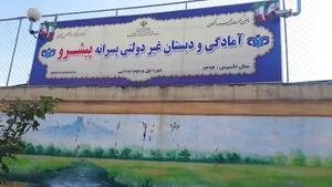 دبستان پسرانه پیشرو