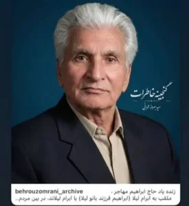 گاراژ قدیمی مرحوم حاج ابراهیم مهاجری معروف بین مردم به (ابراهیم لیلا)