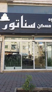 گروه مشاورین املاک سناتور