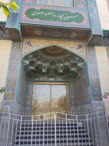 حسینیه چهارده معصوم صفوی