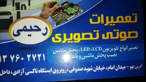 تعمیرات لوازم صوتی تصویری علی