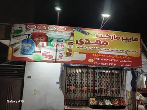 هایپر مهدی 2