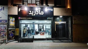 پوشاک مادرید 5