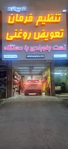 تنظیم فرمان بادستگاه لیزری تعویض روغن جباری