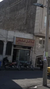 فلافل فلفلی 2