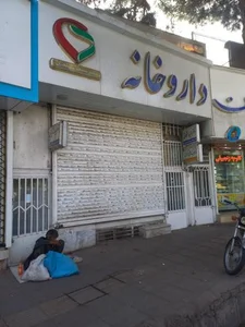 داروخانه دکتر سنگ سفیدی 3