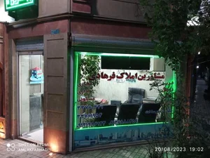 املاک فرهادی 2