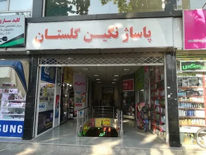 پاساژ نگین گلستان