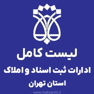 ثبت پایتخت