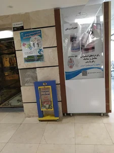 مرکز آموزشی درمانی امین 2