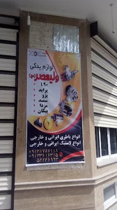 لوازم یدکی ولیعصر