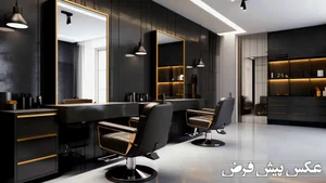 ارایشگاه معاد وحسین