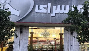 شیرینی سرای خزر