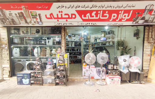 لوازم خانگی مجتبی آقاجانی