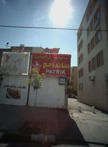 فست فود پاتریک 2