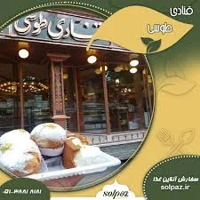 شیرینی سرای میلاد
