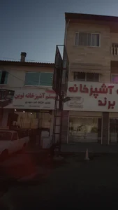 رستوران آفتابگردان