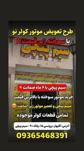 تکنوالکتریک(تعمیرالکترومتوروپمپ)عابدی