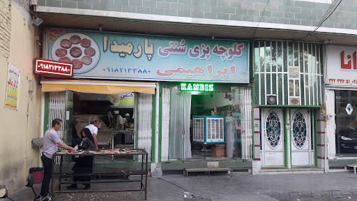 کلوچه پزی سنتی پارمیدا