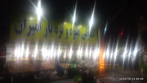 میوه و تره بار امیران