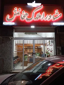 آژانس املاک‌ هخامنش