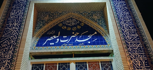 مسجد حضرت ولیعصر (عج)