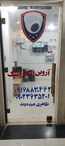 سیستم های حفاظتی و نظارتی آروین الکترونیک
