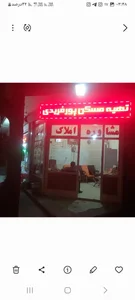 املاک پورفریدی 3