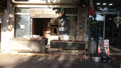 نانوایی سنگکی