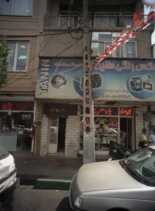 آرایشی نگین 2